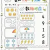 Juegos educativos divertidos de sentido numérico para niños pequeños para desarrollar la concentración y las habilidades de observación con pegatinas de matemáticas
