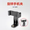 Acessórios para Transmissão ao Vivo de Celular Suporte Gimbal Universal Clipe Giratório de Duas Posições Clipe Espiral Multifuncional de 360 Graus para Celular