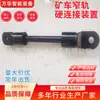 Dispositivo de Conexión Dura para Vagón de Mina de Vía Estrecha Conector Anti-Desprendimiento para Transporte de Vía Estrecha Accesorios de Conexión para Vagones de Mina de Túnel Resistentes al Desgaste y a los Daños