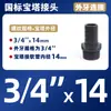 Conector de Manguera UPVC Manguera Química Accesorios Directos para Tubería de Plástico Tanque de Peces Alambre Exterior Cabeza de Pagoda Conector de Pagoda pvc-u