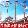 Farolas de Estilo Étnico Yungui, Calles Exteriores Estilo Chino, Características Étnicas, Farolas Solares, Luces LED Étnicas de Pastizales