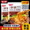 Condimento Instant Pot para Fideos de Papa para Hot Pot Picante Caliente del Noreste y Fideos de Arroz Ácidos y Picantes