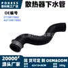 2115011082 En stock Manguera Inferior de Agua del Radiador Aplicable a Mercedes-Benz Clase CLS CLS280 CLS300 CLS350