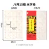 Papel Xuan Sem cocido Yidege para Pintura Tradicional China 133.2cm Papel Xuan Sem cocido para Pinceladas Finas, Papel en Blanco Sem cocido de Ocho Paneles para Obras de Caligrafía y Pintura