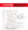 Cubiertas de Oído Impermeables de Plástico Desechables Orejeras para Belleza Teñido de Cabello Cubiertas de Oído para Lavar el Cabello Ducharse Protección de Perforaciones de Oreja contra la Entrada de Agua