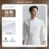 Ropa de Trabajo de Chef de Cocina, Uniformes de Chef de Invierno de Manga Larga para Hombres para Catering de Cocina y Chefs Privados