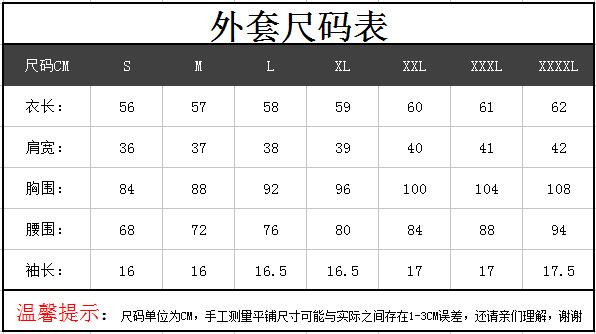 短袖外套