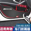 Adecuado para Mercedes-Benz GLC/Nueva Clase C/Clase E/GLA/CLA película protectora anti-patadas para puerta pegatina de película protectora modificada
