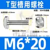 Tornillo de Cabeza T de Acero Inoxidable 304 Tornillo de Cabeza T Tornillo de Placa de Presión para Ranura en T M5M6M8M10M12 GB37 Norma Nacional