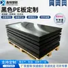 Fabricante de tableros negros de PE de HDPE, ofreciendo láminas de plástico resistentes a la corrosión, almohadillas resistentes al impacto, servicios de corte, mecanizado CNC y fabricación a medida para venta al por mayor