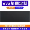 Gaxeta de Eva em Formato O, Almofada de Eva Espessa de Formato Especial, Almofadas de Pé de Eva Antiderrapantes Circulares em Grade Preta Cortadas em Matriz para Mesas e Cadeiras