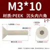 Tornillos de plástico PEEK resistentes a altas temperaturas, con cabeza avellanada hexagonal, anticorrosión, alta resistencia, aislantes, de cabeza plana M2-M12