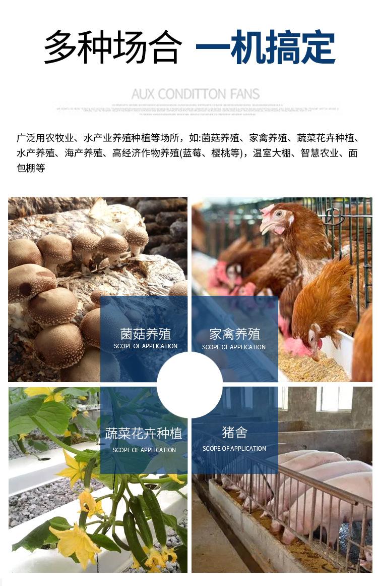 养殖空调
