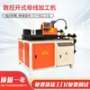 Máquina de Barramento CNC de Fabricante Quatro em Um Tipo Aberto Ângulo de Dobra Multi-Estação Corte Punção Máquina de Processamento de Barramento de Cobre