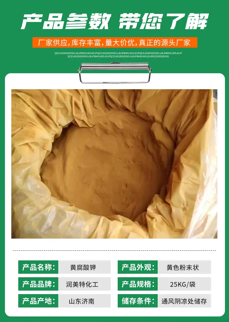 黄腐酸钾_08