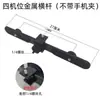 Acessórios para Tripé, Gimbal de Metal, Suporte Clip para Celular, Suporte para Celular, Barra Transversal de Metal, Posição Adicional para Câmera, Suporte para Transmissão ao Vivo