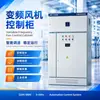 Armários de controle de frequência variável para ventiladores e bombas de água de fábrica, caixas de controle elétrico PLC para fornecimento de água com pressão constante e armários de controle de remoção de poeira podem ser personalizados.