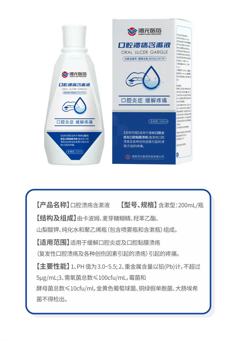 口腔溃疡含漱液_06