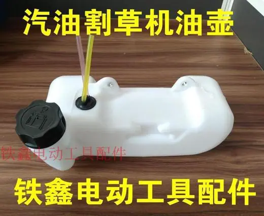 汽油割草机油壶