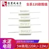 Resistor de Cemento Horizontal de 5W 220Rj ~ 22Mj Resistor Cerámico Resistor Horizontal Suministro Puntual de Gama Completa