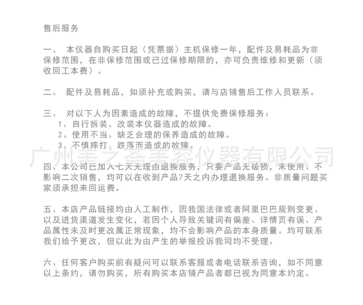 美之荟售后