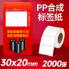 Papel Sintético PP Etiquetas Autoadesivas Resistentes à Água e ao Rasgo Adesivos de Código de Barras Embalagem de Medicina Tradicional Chinesa Hospitalar Papel de Etiqueta para Esterilização em Alta Temperatura