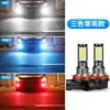 Lámpara LED de niebla para coche, destello intermitente, lámpara antiniebla, súper brillante, H3 H8 H11, bombilla de lámpara de niebla delantera de tres colores modificada