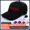 Boné de beisebol liso personalizado para viagem, trabalho, publicidade, boné com aba, chapéu de sol externo masculino e feminino, palavra bordada personalizada