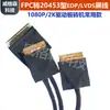 Cable de Pantalla FPC EDP a 20453 40P 30P Lados Opuestos Cable Coaxial LVDS Pantalla Portátil Conectada a Pantalla LCD
