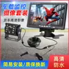 Monitorización Bidireccional de Cosechadora 12V24V Grabador de Video de Marcha Atrás para Camión Semi-remolque Todo en Uno Cámara de Alta Definición