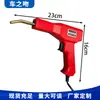 Pistola de soldadura de plástico para parachoques de coche, herramienta de reparación de soldadura de plástico para reparación de automóviles, pistola de soldadura de fusión en caliente personalizada en varios estilos