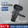 Aplicável ao sensor de posição da árvore de cames Dongfeng Xiaokang GTH-1427 GTH1427 B017173043