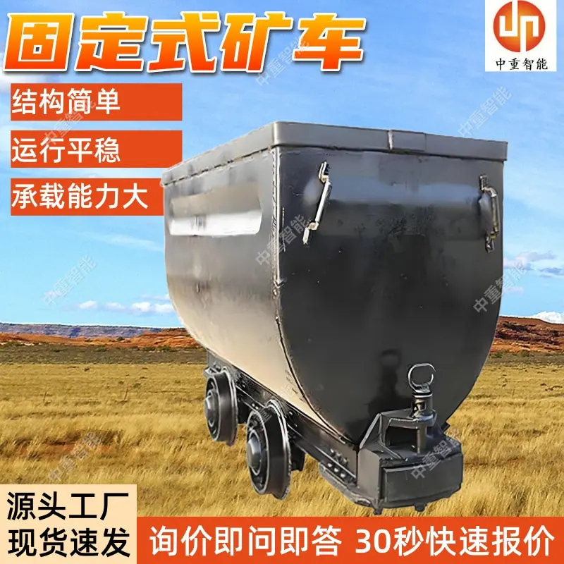 固定式矿车.jpg