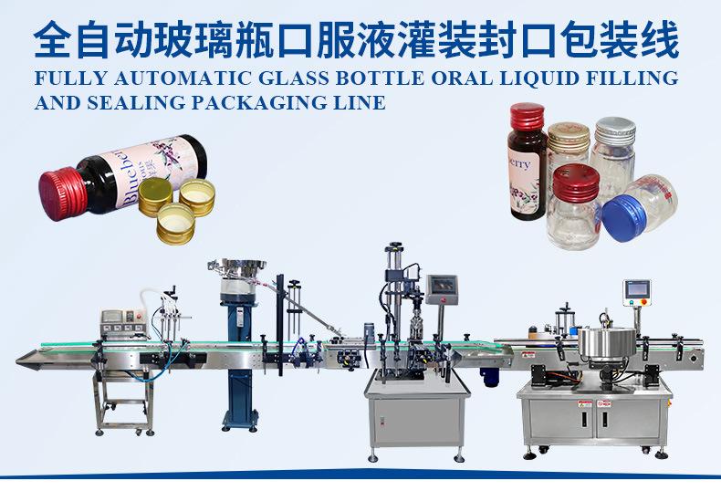 全自动玻璃瓶酱料罐装生产线_01