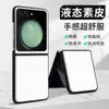 Adecuado para funda de teléfono móvil Samsung Zflip5, Funda de cuero líquido, Cubierta protectora anticaídas y anti-manchas