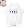 Camiseta Engraçada Estilo Chinês Bom Marido Estilo Hong Kong Manga Curta para Homens e Mulheres Algodão Manga Meia