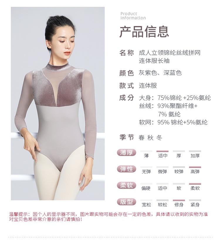成人立领锦纶丝绒拼网连体服长袖详情页_02.jpg