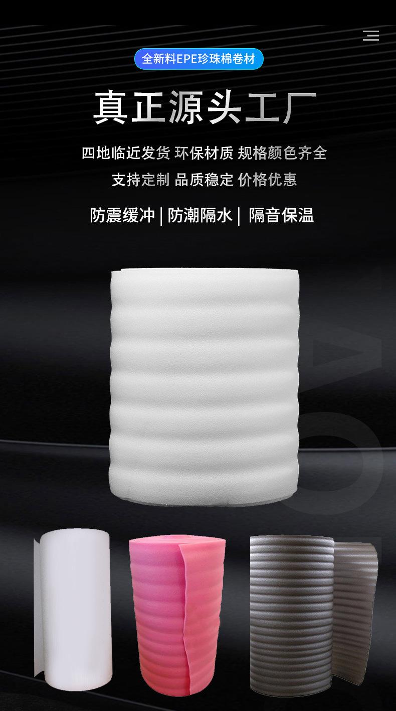 珍珠棉