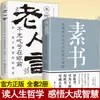 As Obras Completas de "O Livro da Sabedoria" de Huang Shigong, Uma Coleção de Sabedoria dos Mais Velhos, Conjunto de 2 Volumes, Texto Original dos Clássicos Chineses