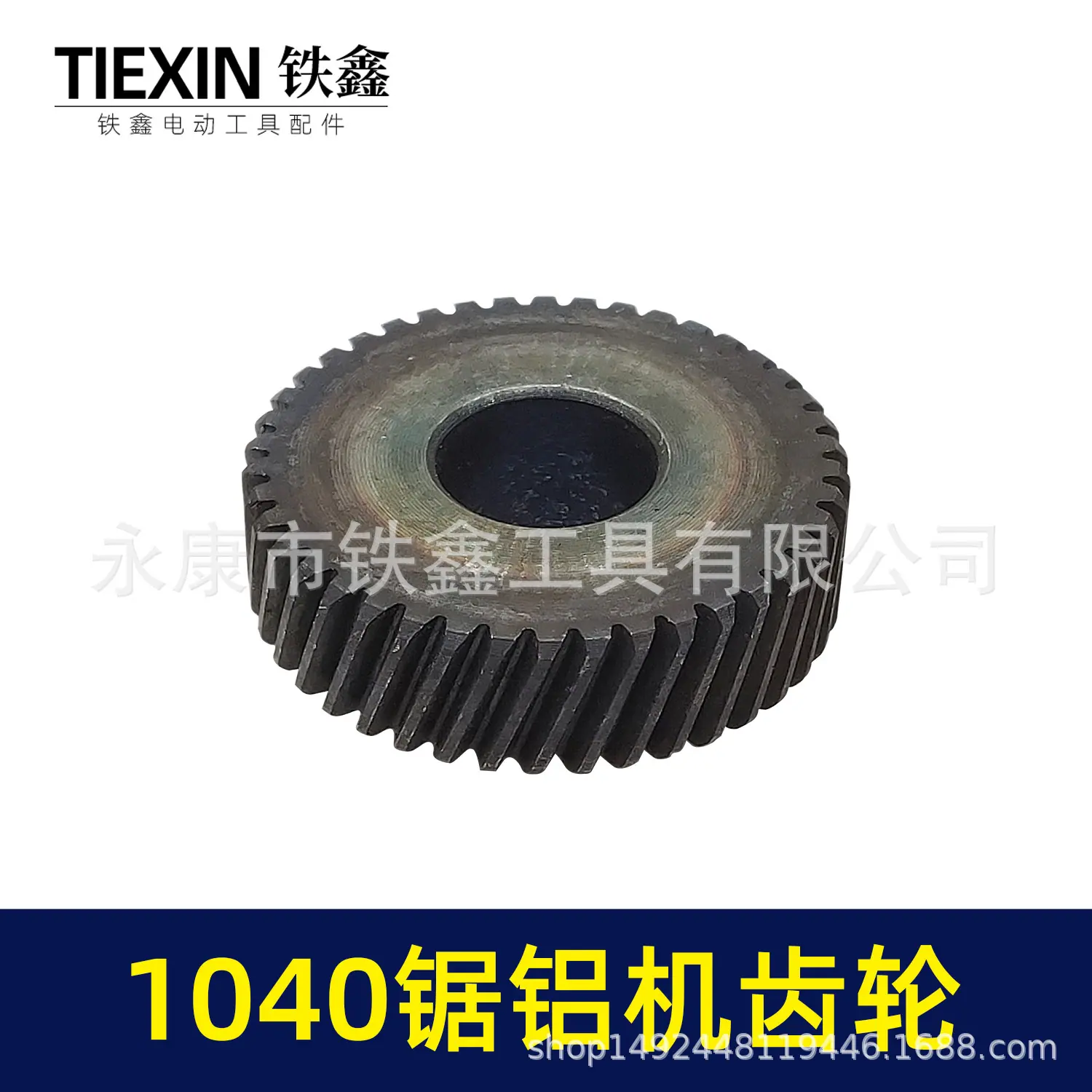 1040锯铝机齿轮 00881 3.jpg