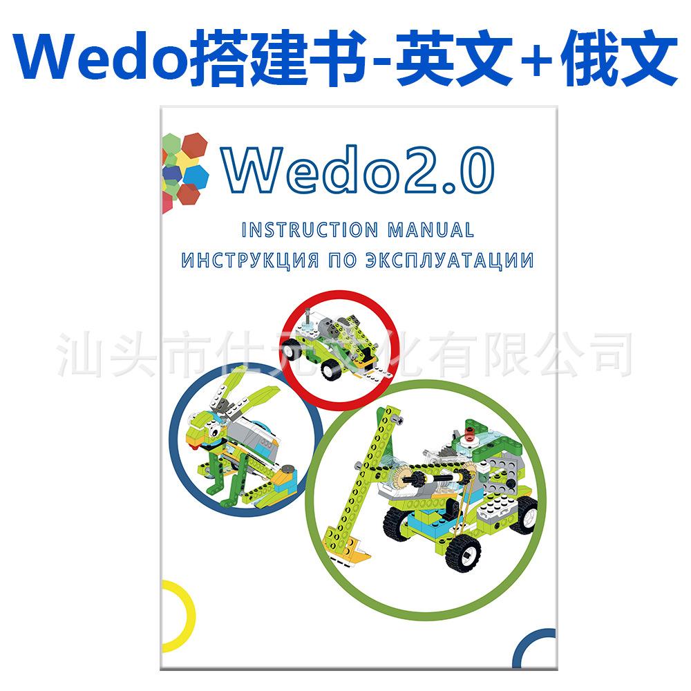 wedo搭建书-俄文+英文.jpg