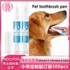 Pluma Limpiadora Dental para Mascotas Transfronteriza 5ml Portátil Gel Limpiador Giratorio Pluma de Cuidado de Limpieza Bucal para Gatos y Perros