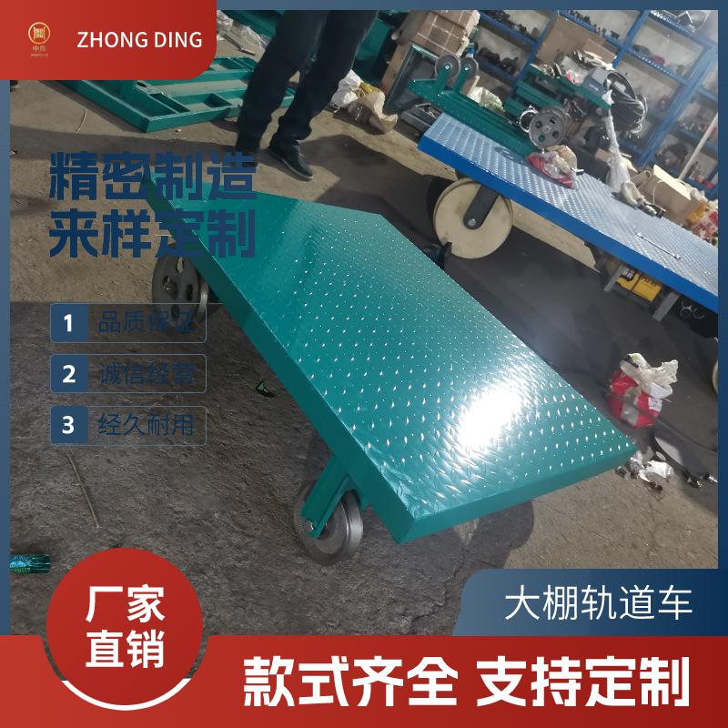 大棚轨道平板车