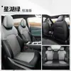 2023 GAC Chuanqi Shadow Cool 1.5T/2.0T Capa de Assento de Couro Especial para Carro Universal de Quatro Estações Abrangente