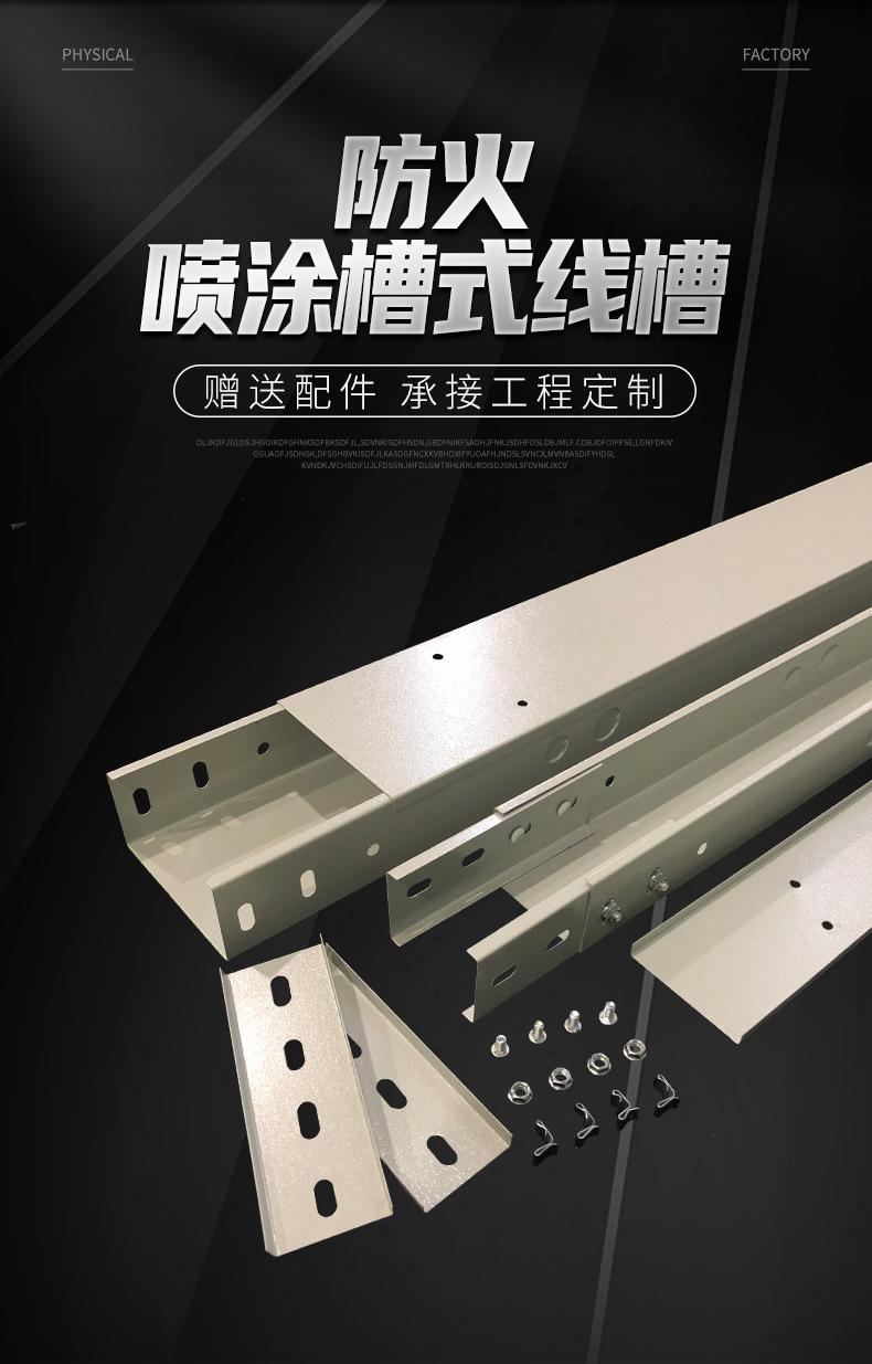 防火喷涂槽式线槽_02