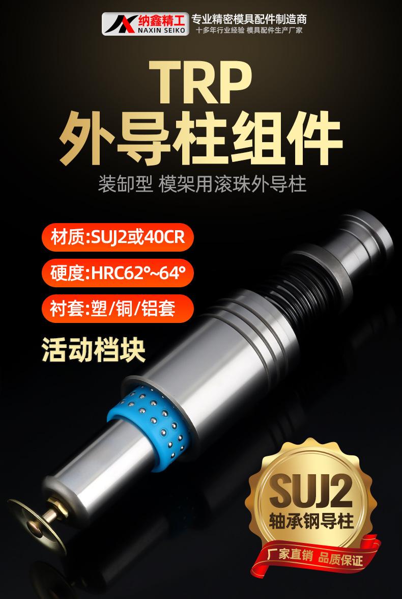 TRP外导柱组件_01.jpg