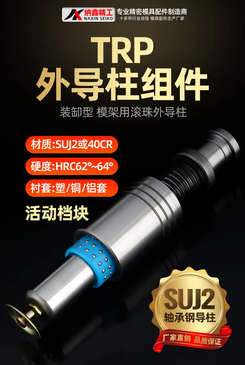 TRP外导柱组件_01.jpg