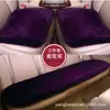 Cojín de asiento de coche de invierno pelo de conejo sintético cojín cuadrado pequeño de tres piezas felpa corta cojín individual sin respaldo Nuevo cojín de asiento universal