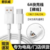 Cable de Datos Tipo-C 6A Carga Súper Rápida Es Adecuado para Teléfonos Móviles Huawei, Xiaomi, Oppo, Cable de Carga Android, Carga Rápida