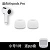 Adequado para Apple AirPodsPro Earphone Plug Cover Pro2 Earphone Silicone Protective Cover Antiqueda Substituição Earplug Earcap